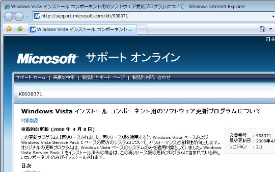Windows VistaでWindows Updateを手動で実行するには／更新プログラムを選択してインストールするには