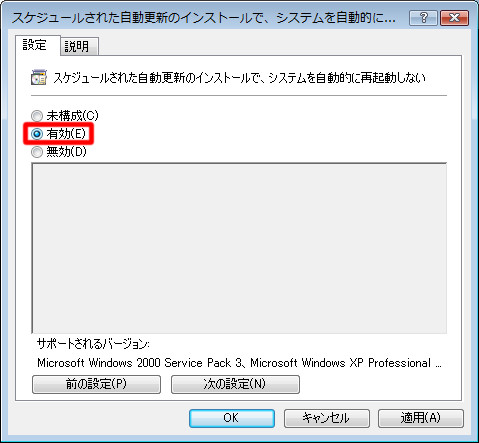 Windows Updateで「更新プログラムを自動的にインストールする」を設定している際に、Windows Vistaの自動的な再起動を抑止するには