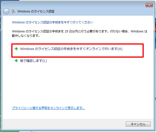 Windows Vistaのライセンス認証を確認するに／実行するには