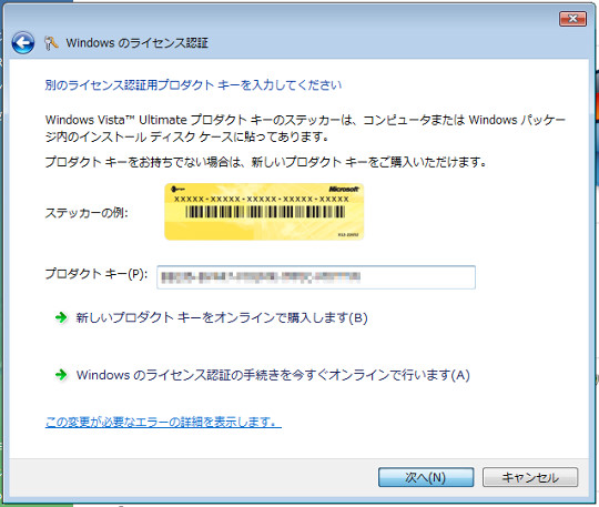 Windows Vistaのライセンス認証を確認するに／実行するには