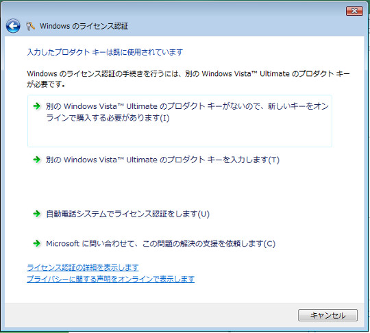 Windows Vistaのライセンス認証手続きを正常に行えない場合には
