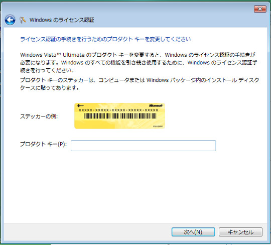 Windows Vistaのライセンス認証手続きを正常に行えない場合には