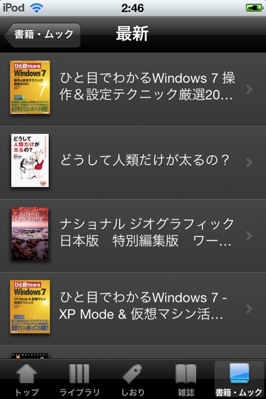 Windows 7本の電子書籍が登場！！が・・・