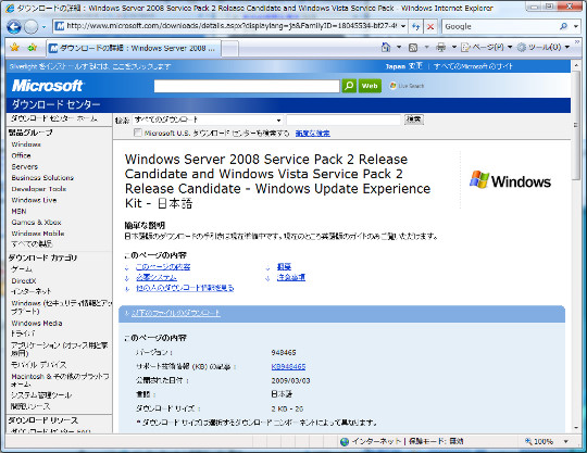 Windows Vista SP2 Betaのダウンロード