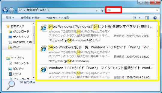 Windows 7のエクスプローラーに検索コネクタを導入