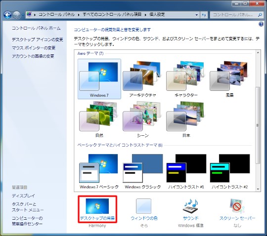 Windows 7のデスクトップ壁紙設定を変更してなるべくパフォーマンスアップするには Win7jp Windows 7 総合情報サイト Win10への移行はwin10jp For Smart Phone