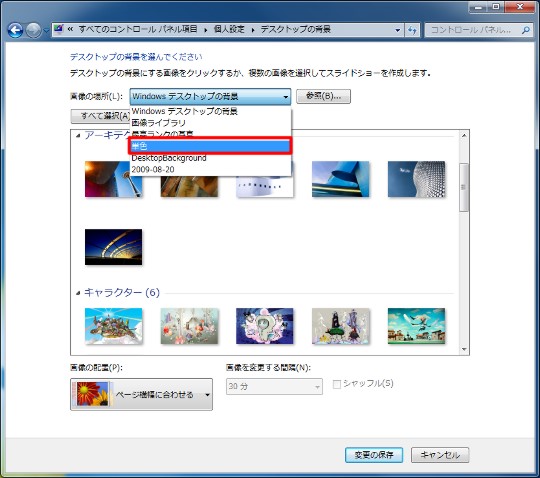 Windows 7のデスクトップ壁紙設定を変更してなるべくパフォーマンスアップするには Win7jp Windows 7 総合情報サイト Win10への移行はwin10jp For Smart Phone