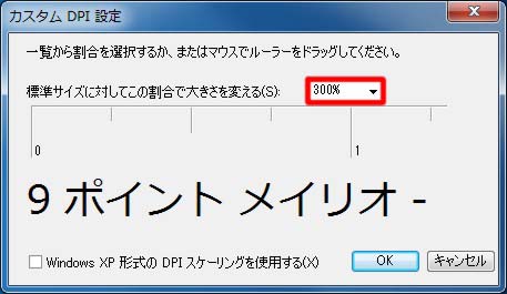 Windows 7でデスクトップの表示を全体的に変更する方法