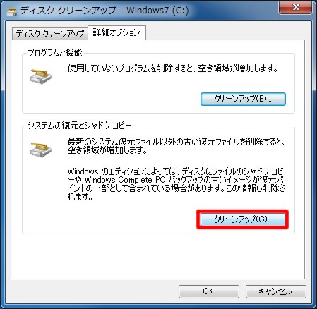 古い復元ポイントを削除してディスクの空き容量を確保するには