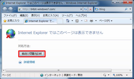 ネットワークがつながらない場合に対策や原因を調べるには