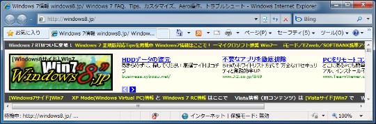 Internet Explorer 8をより快適に操作するキーボードショートカット（1）