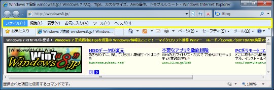 Internet Explorer 8をより快適に操作するキーボードショートカット（1）