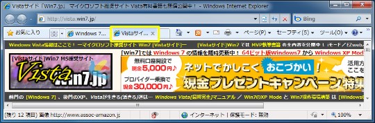 Internet Explorer 8をより快適に操作するキーボードショートカット（1）