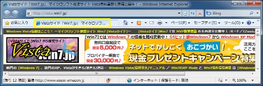 Internet Explorer 8をより快適に操作するキーボードショートカット（1）