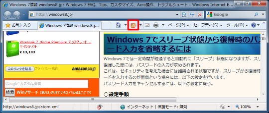 Internet Explorerの「フィード」を表示するには