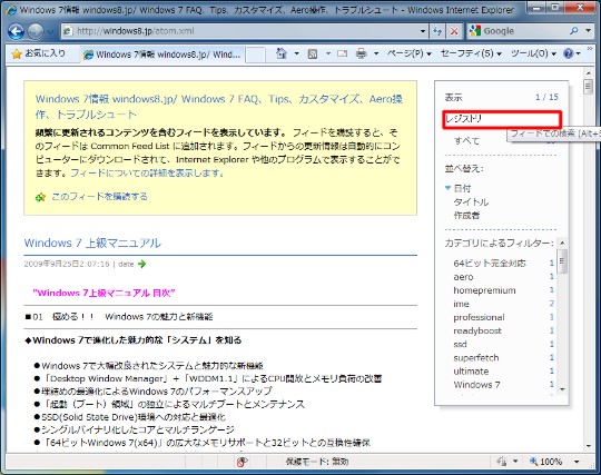 Internet Explorerの「フィード」を表示するには