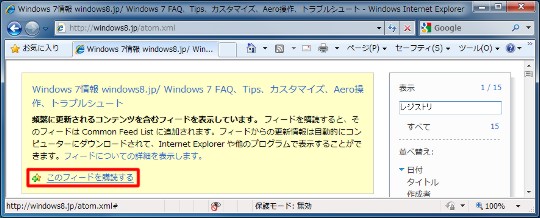 Internet Explorerの「フィード」を表示するには
