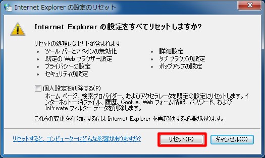 Internet Explorerの動作が不安定になった場合にの対処