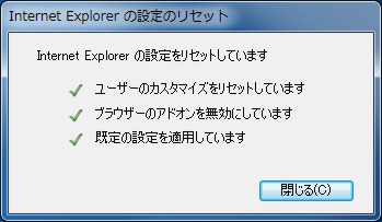 Internet Explorerの動作が不安定になった場合にの対処