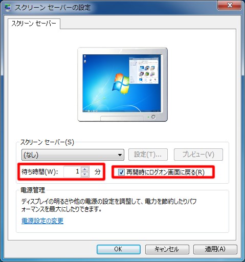 Windows 7で一定時間経過したら デスクトップを自動的にロックさせるには Win7jp Windows 7 総合情報サイト Win10への移行はwin10jp For Smart Phone