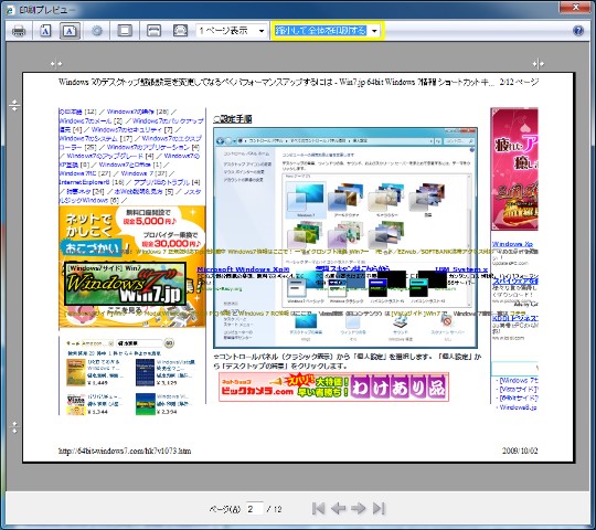 Internet Explorerの印刷プレビュー時にキーボードショートカットを利用してすばやく調整するには