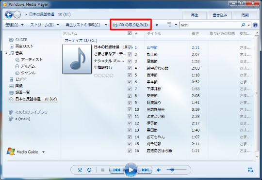 Windows Media Player 11を利用してMP3形式で音楽をリッピングするには