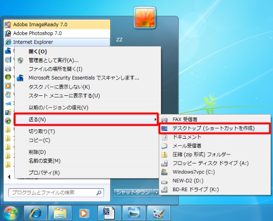 Windows 7のデスクトップ上にInternet Explorerのアイコンを表示させるには