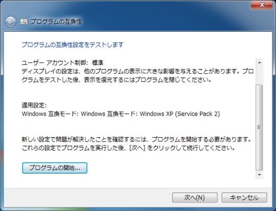 Windows 7でWindows XPのときに使っていたアプリケーションを動かすには