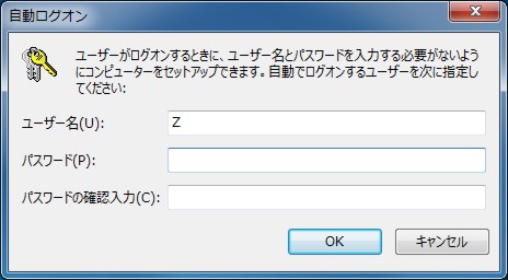 Windows 7で自動的にパスワードを入力してログオンするには