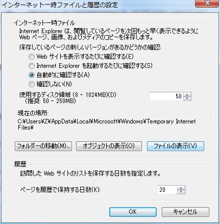 Internet Explorerの一時ファイルのフォルダ「Temporary Internet Files」を表示したい
