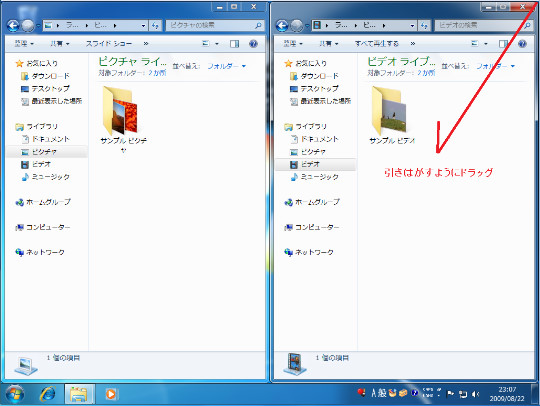 Windows 7でウィンドウを左右に並べて表示する方法