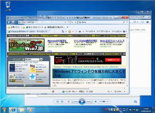 Windows 7で複数起動しているプログラムを切り替える方法