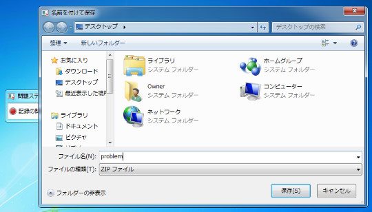 Windows 7の操作手順のステップを記録するツール