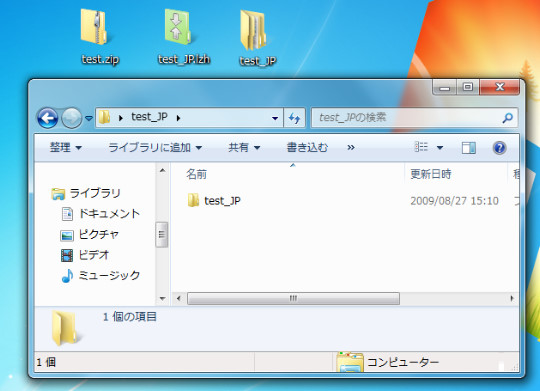 Windows 7でLZHファイルを解凍するには