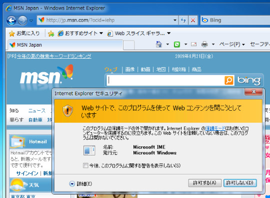 Windows 7のInternet Explorer 8上で「単語/用例の登録」をしようとすると