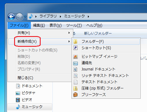 Windows 7で「新規フォルダー」を作成するショートカットキー