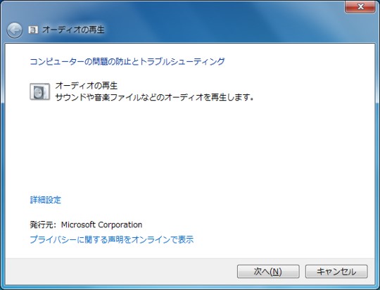 Windows 7で何だか調子が悪い場合のトラブルシューティング