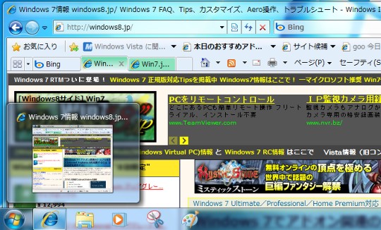Windows 7のタスクバーアイコンで「Internet Explorerごと」のサムネイルを表示するには