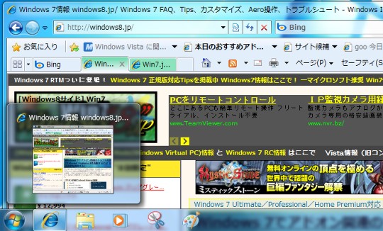 Windows 7のタスク バーでタブのプレビューをしないIEを戻す方法