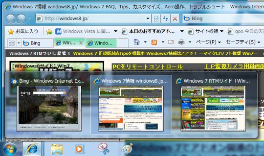 Windows 7のタスク バーでタブのプレビューをしないIEを戻す方法