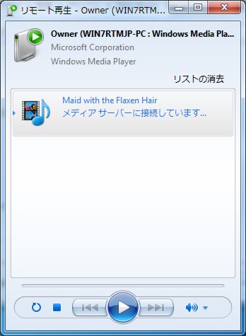 Windows 7でWindows Media Player 12でのリモート再生する方法