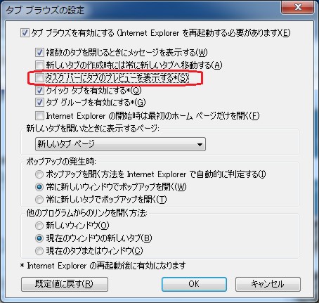 Windows 7のタスクバーアイコンで「Internet Explorerごと」のサムネイルを表示するには