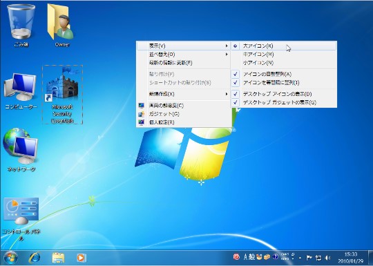 Windows 7でデスクトップのアイコンの大きさを変える方法