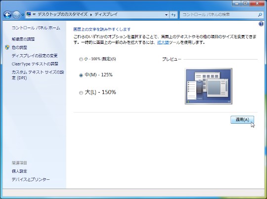 Windows 7でデスクトップの表示を全体的に変更する方法