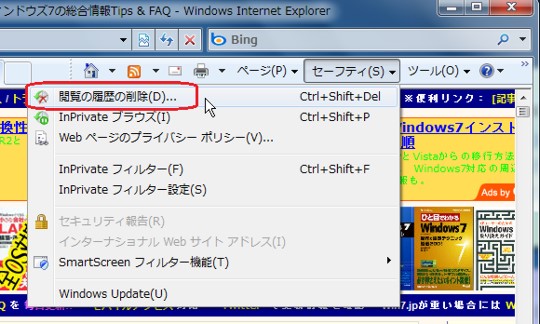 Windows 7でIEのジャンプリストで表示される「よくアクセスするサイト」を削除する方法