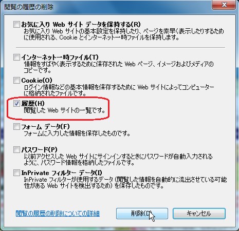 Windows 7でIEのジャンプリストで表示される「よくアクセスするサイト」を削除する方法