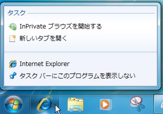 Windows 7でIEのジャンプリストで表示される「よくアクセスするサイト」を削除する方法