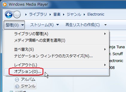 Windows 7でWindows Media Player 12のジャンプリストで表示される「よく使うもの」を削除する方法