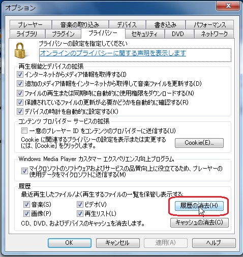 Windows 7でWindows Media Player 12のジャンプリストで表示される「よく使うもの」を削除する方法