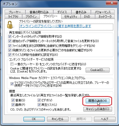 Windows 7でwindows Media Player 12のジャンプリストで表示される よく使うもの を削除する方法 Win7jp Windows 7 総合情報サイト Win10への移行はwin10jp For Smart Phone